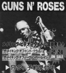 「The Making of Don't Cry」店頭用販促フライヤー GN'R Making Of Don't Cry Jap Flyer